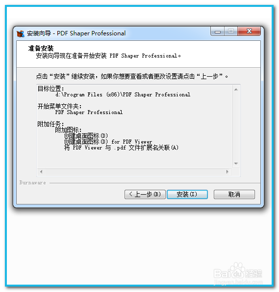 PDF Shaper Professional 8.5 安装方法