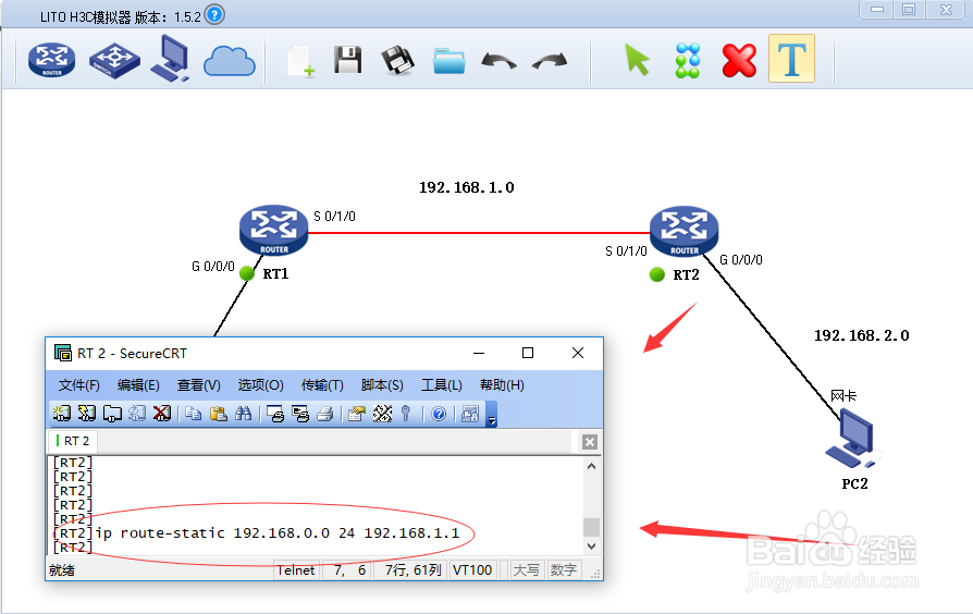 用LITO H3C模拟器练习静态路由的配置方法
