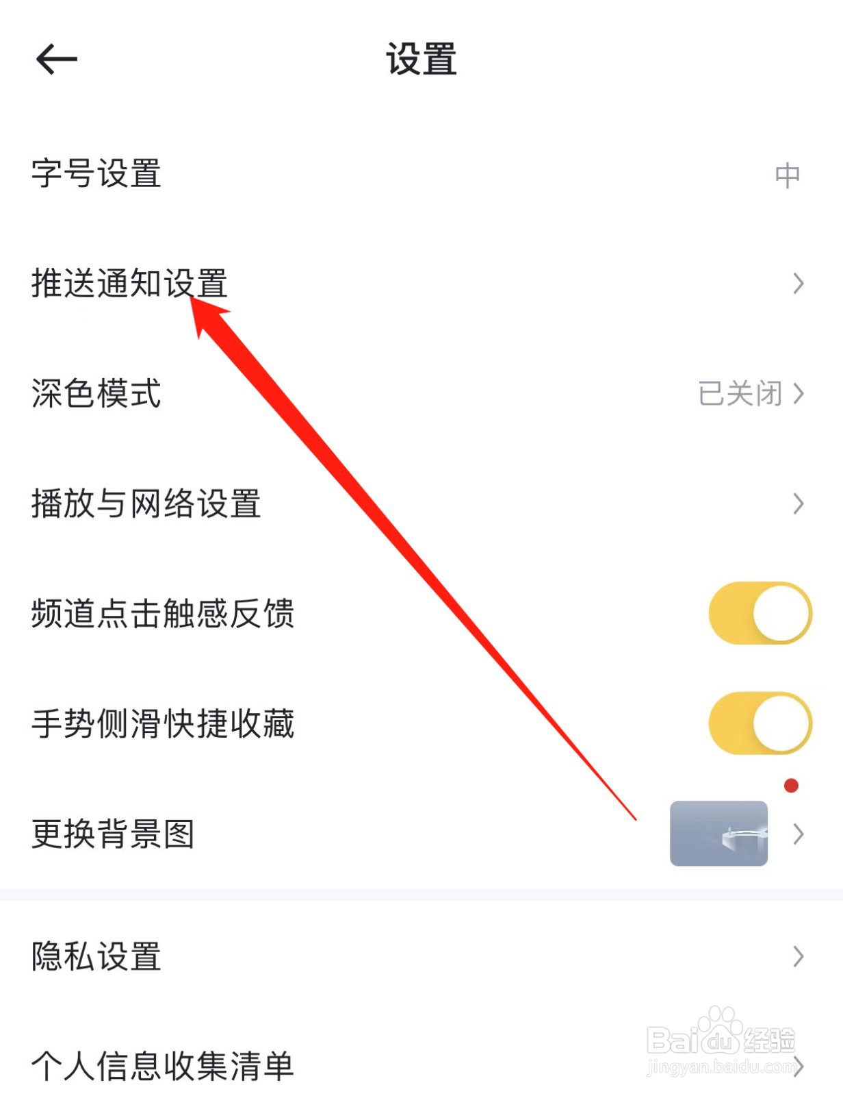 懂车帝如何查找推送通知设置