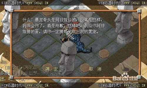 【石器时代】任务攻略—拯救布洛多多任务