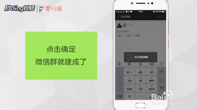微信怎么建群?