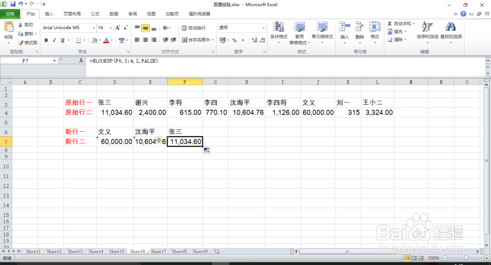 如何使用Excel中的HLOOKUP函数