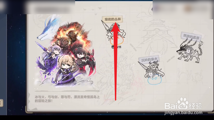 崩坏三熔岩的丛林攻略