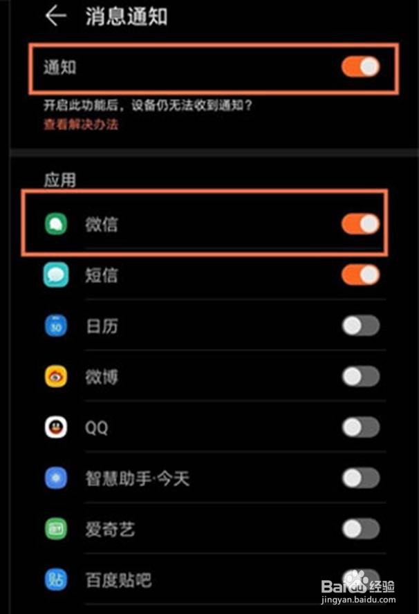 华为watch3怎么设置查看微信消息
