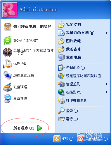 XP系统怎么重置
