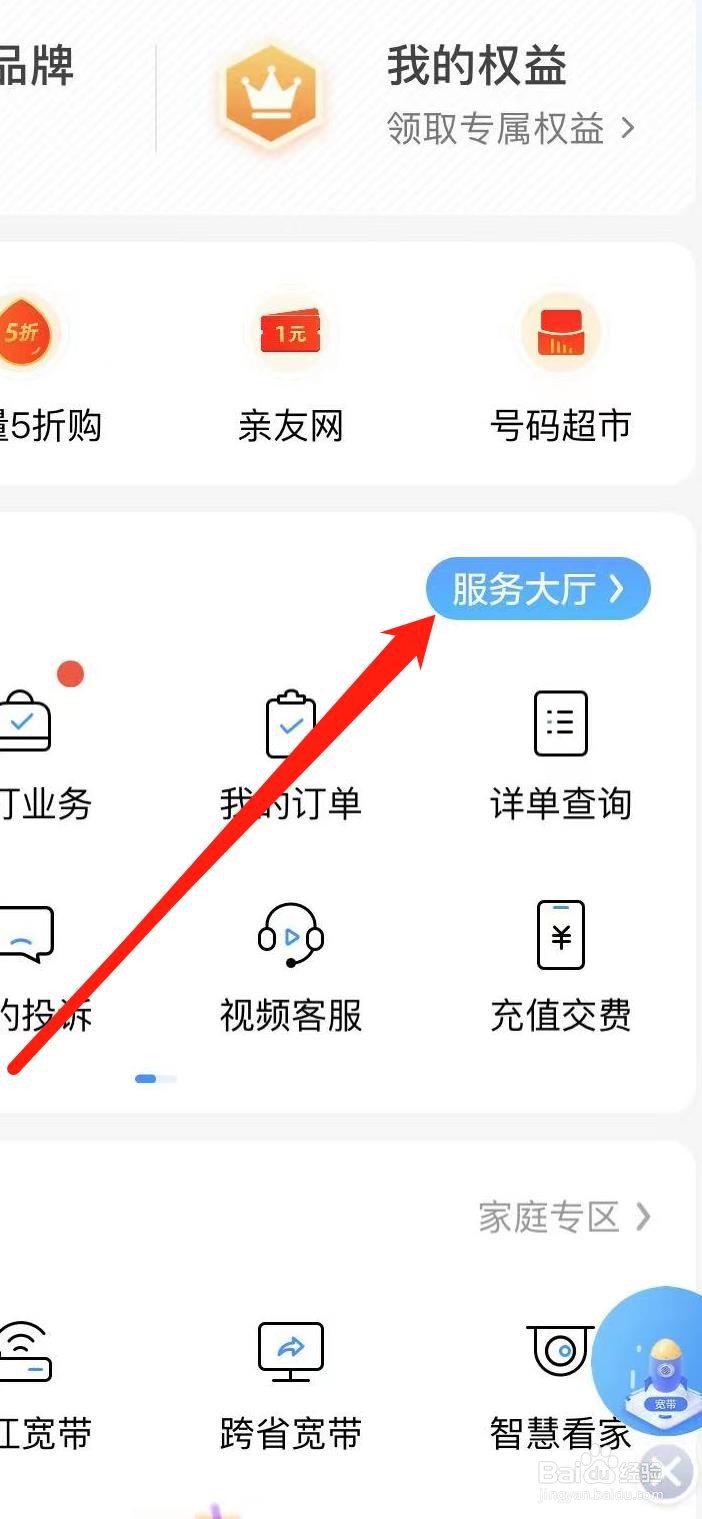 中国移动APP如何找到谢携号入网