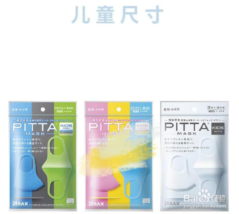 日本口罩pitta怎么戴