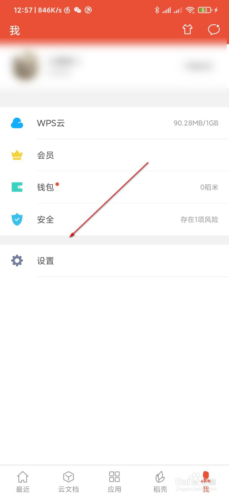 WPS office怎么允许移动网络上传文件