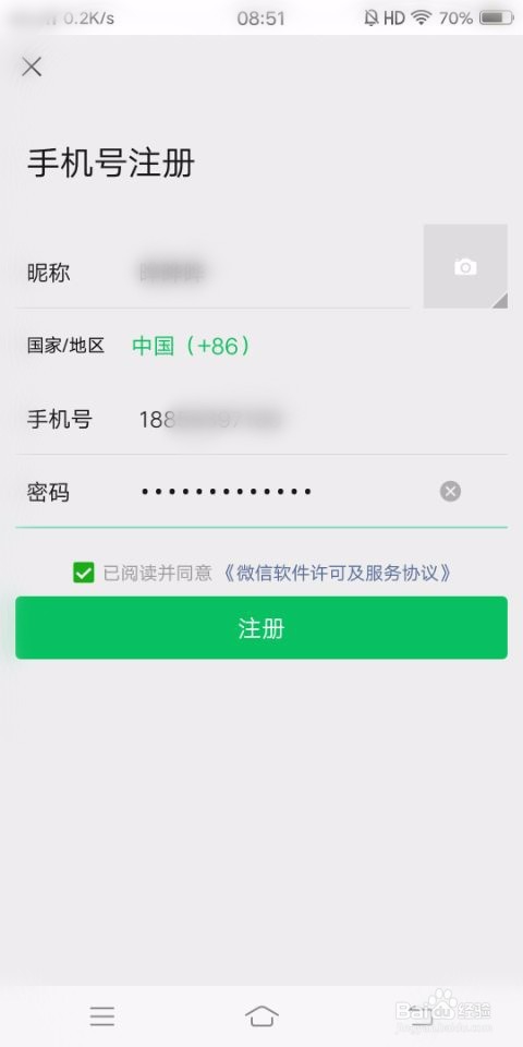 微信怎么注册新号