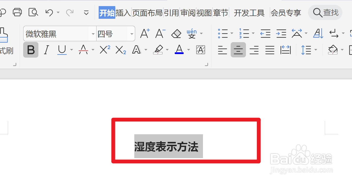 湿度怎么表示