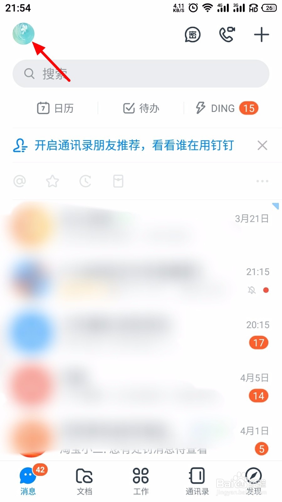 钉钉怎么解除拉黑好友