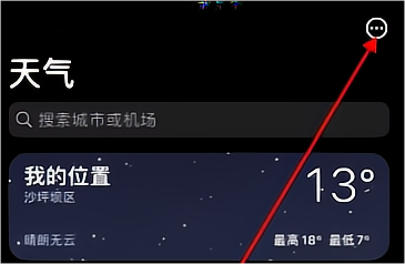 苹果手机怎么设置极端天气警报
