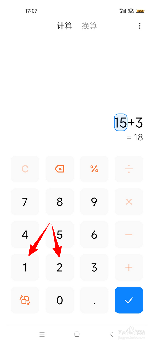 小米计算器怎样修改输错的算式