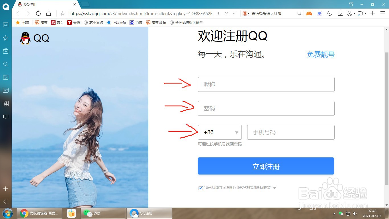 怎么申请注册QQ
