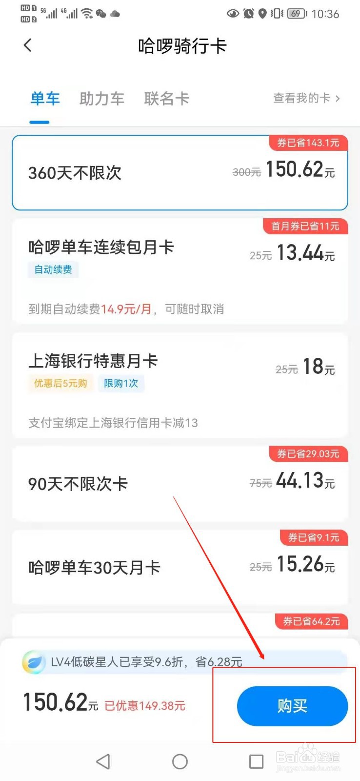 哈罗单车如何续费