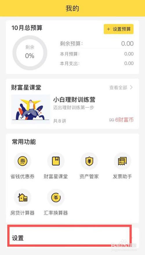 鲨鱼记账如何快速添加类别