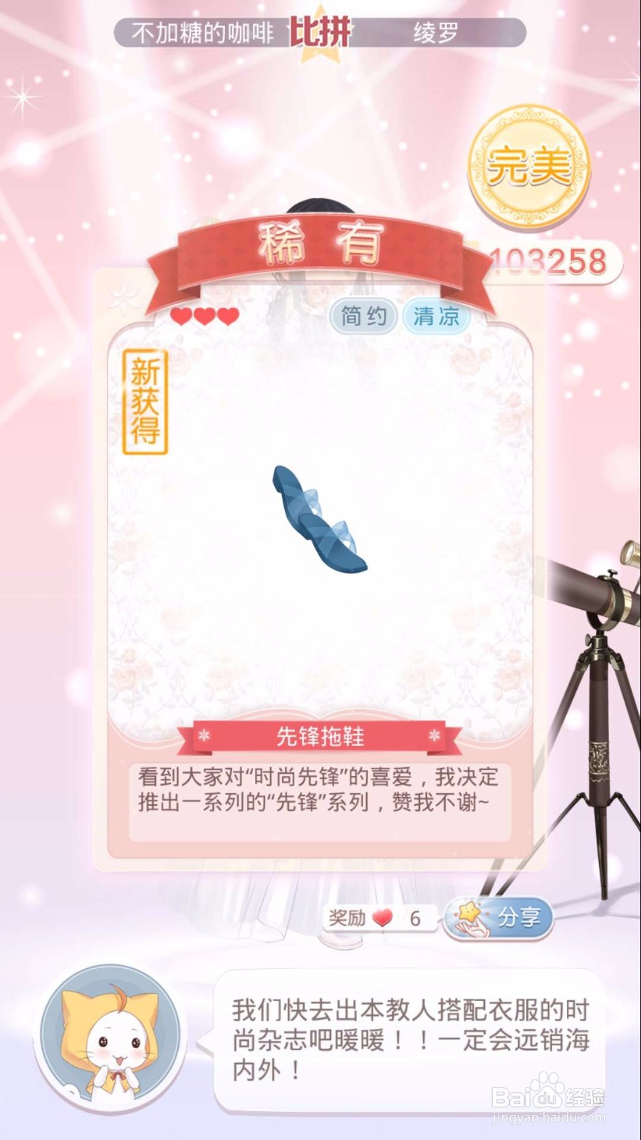 奇跡暖暖絹紡少主凌羅之攻略