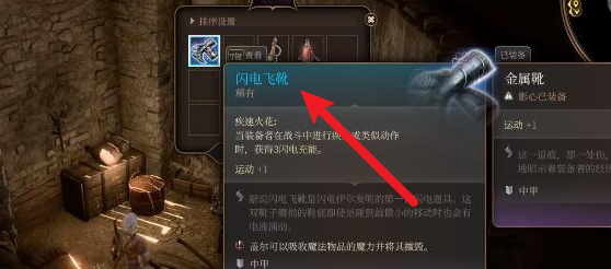 博德之门3闪电飞靴怎么获得