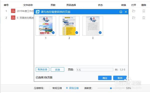 如何压缩PDF格式文件的大小？用什么工具好
