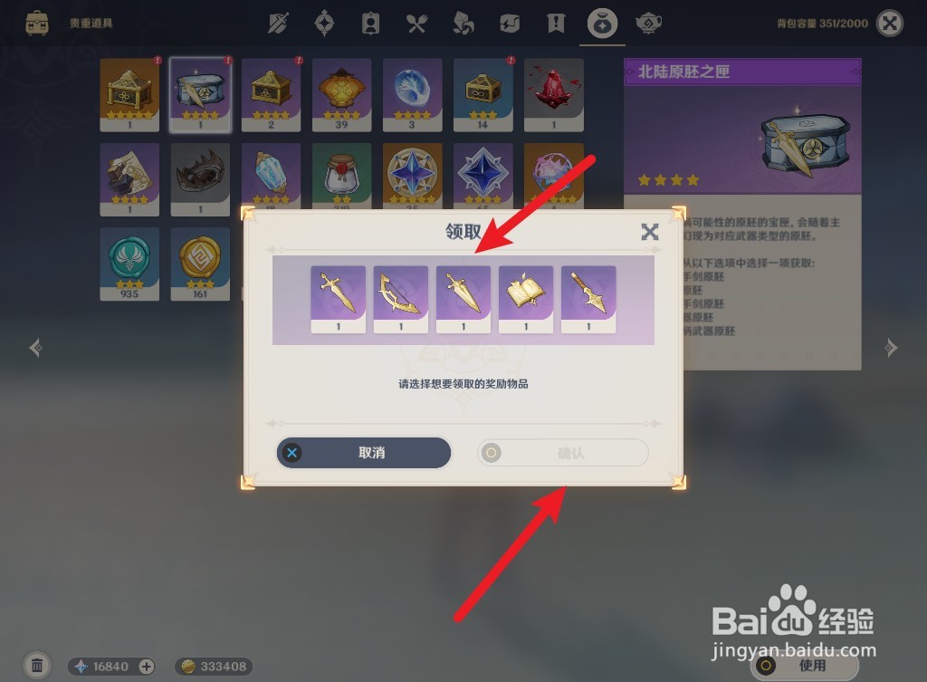 原神北陆原胚之匣怎么使用