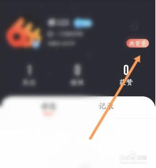 派健康APP如何更换主页背景