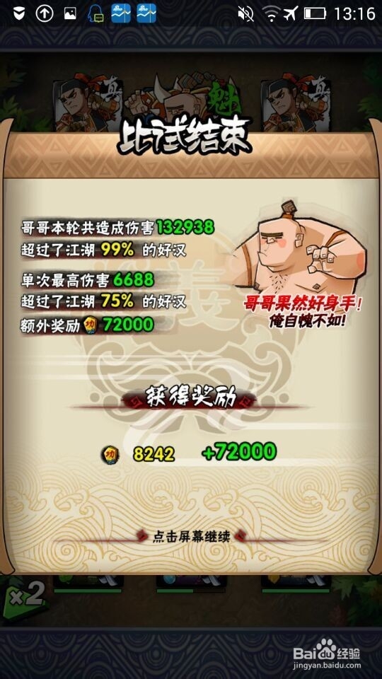 全民水浒相扑刷高分攻略