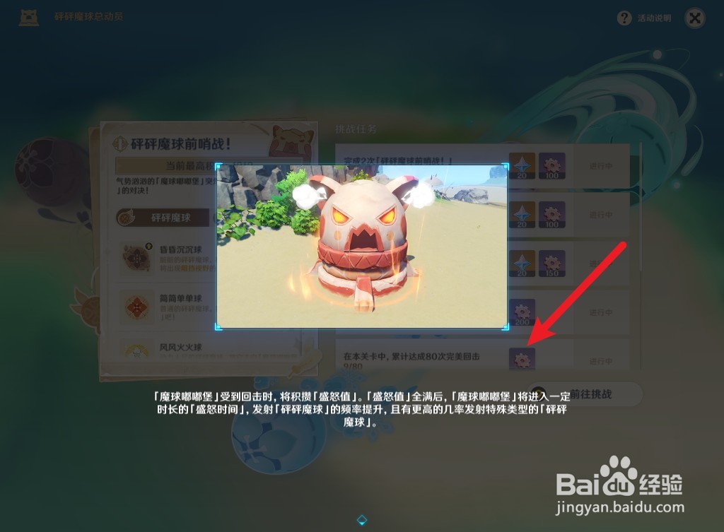 原神砰砰魔球前哨站怎么玩