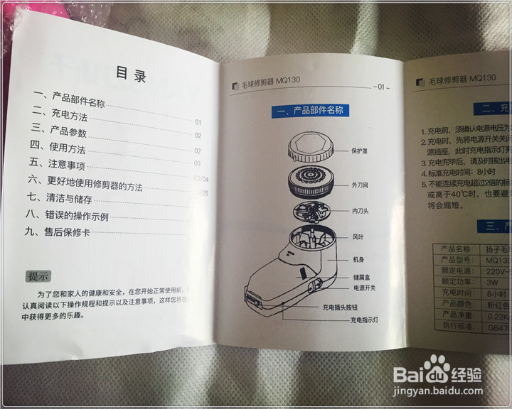 #首晒#扬子MQ130毛球修剪器开箱晒物