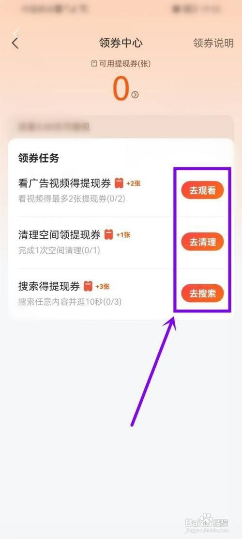 QQ浏览器如何才能获得提现券