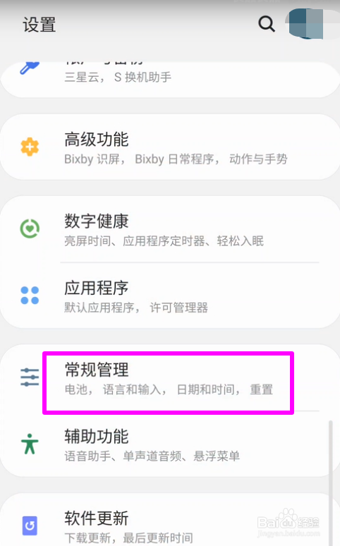 三星s20省电设置