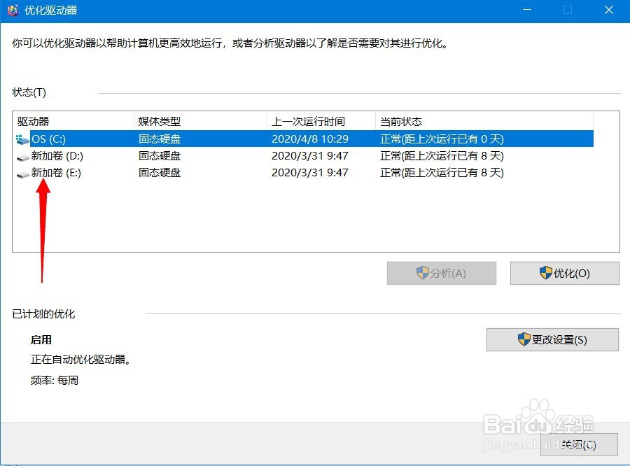 电脑怎样优化驱动器