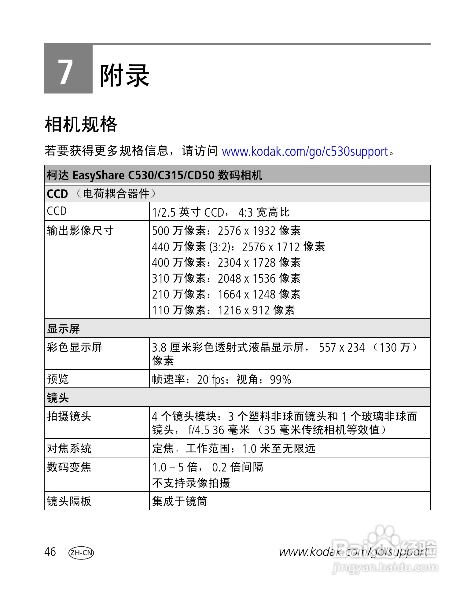 柯达EasyShare C530/C315/CD50数码相机说明书:[6]