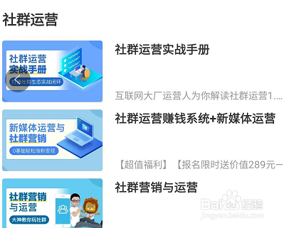网易云课堂社群运营相关的学习课程查找