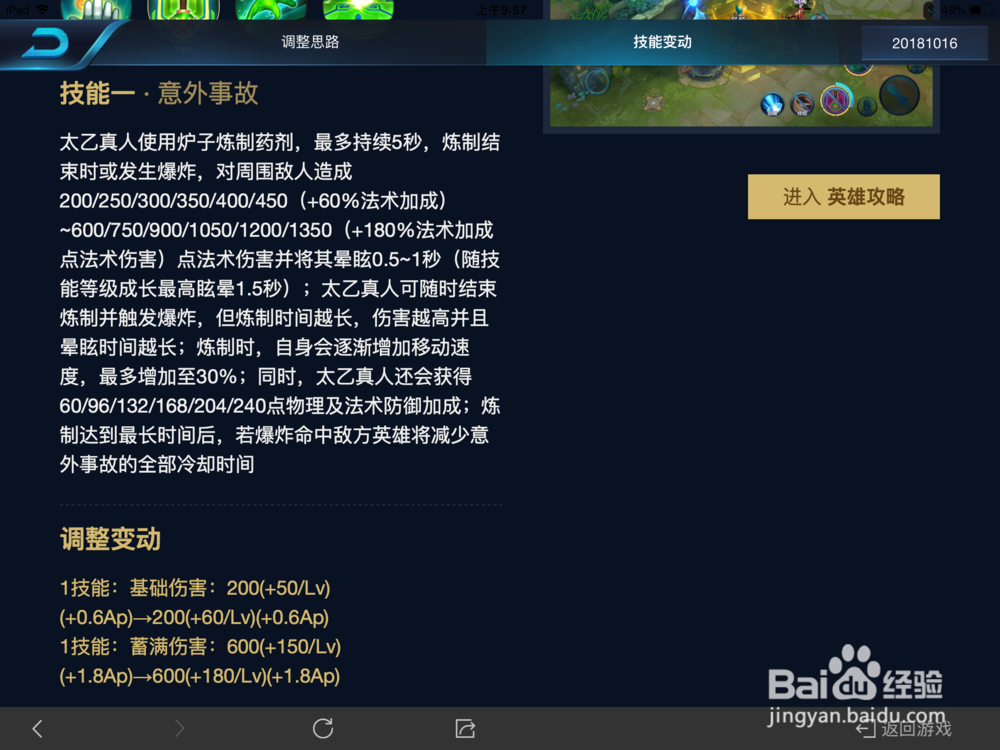 王者荣耀10.16调整，太乙真人经济优势增益减弱
