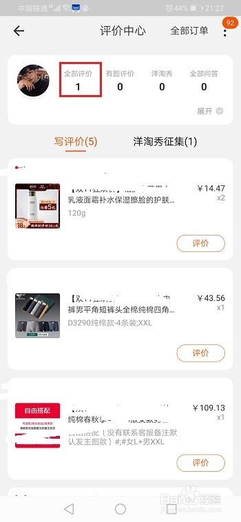 淘宝怎么追加评价
