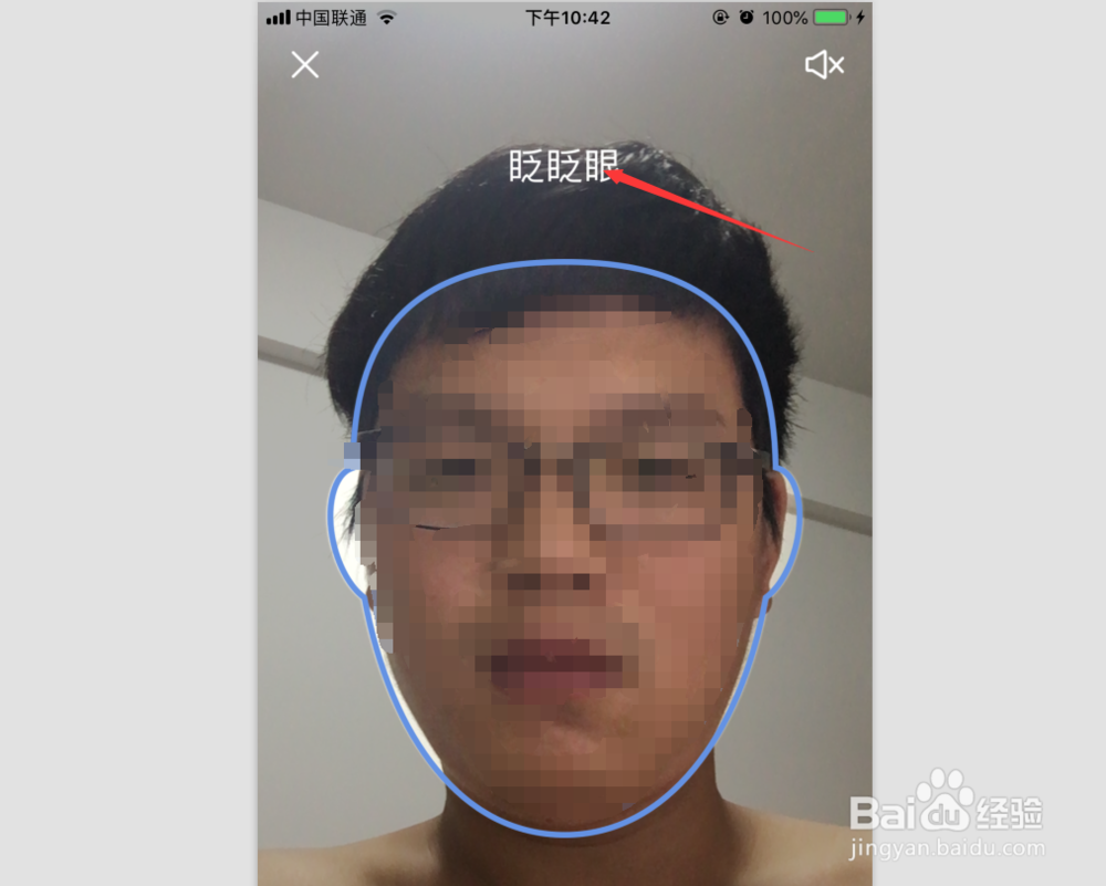 百度app如何开通刷脸验证人脸识别