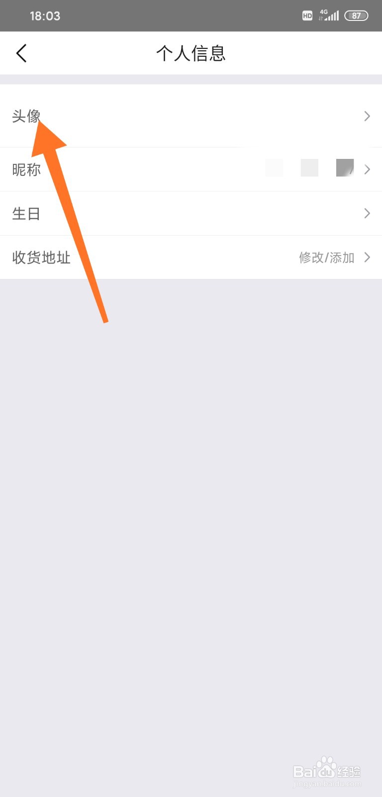 美团软件怎样修改头像？