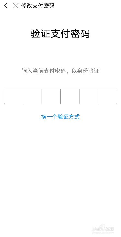 支付宝重设支付密码
