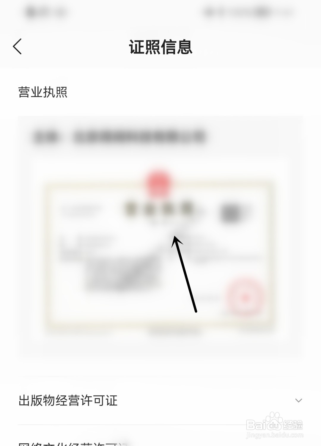 得间小说怎么查看营业执照