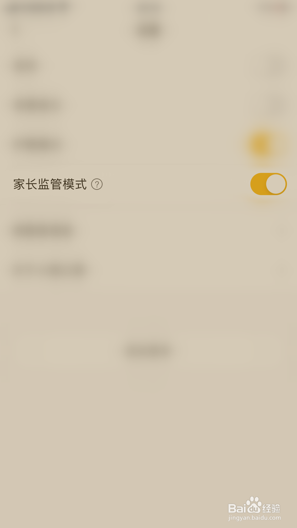 小猿口算如何关闭家长监管模式