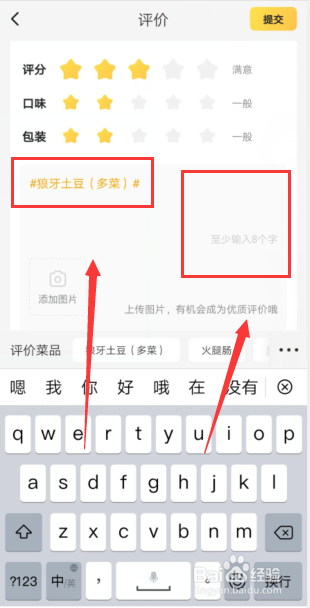 美团如何指定的商品进行评价