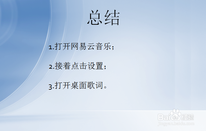 网易云音乐如何设置桌面歌词