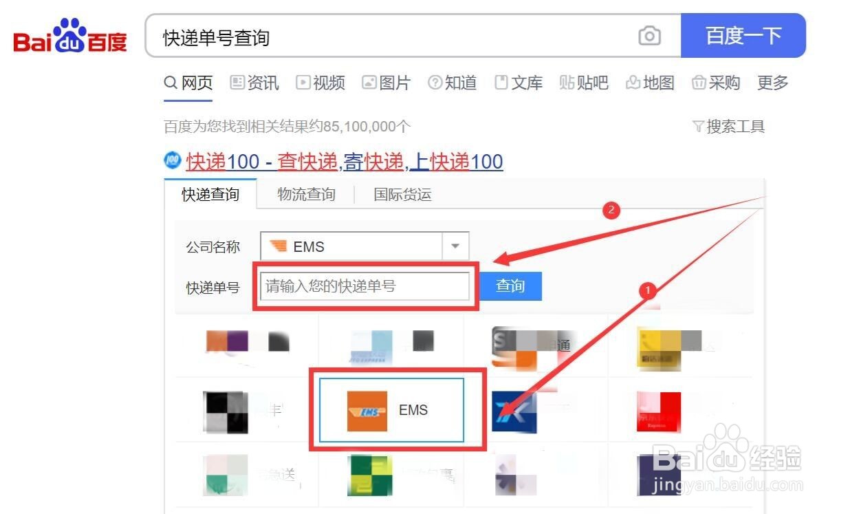 怎么判断是邮政快递还是ems