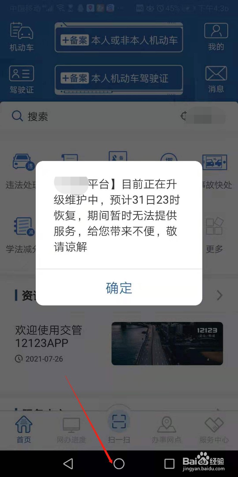 怎样关闭出了问题的手机APP