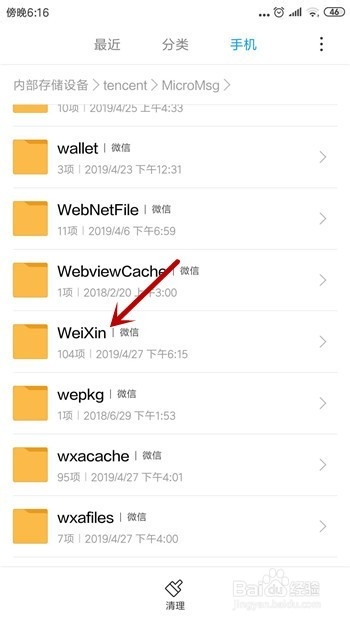 微信保存的图片在哪个文件夹里