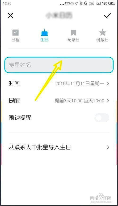 小米MIUI11如何新建日程