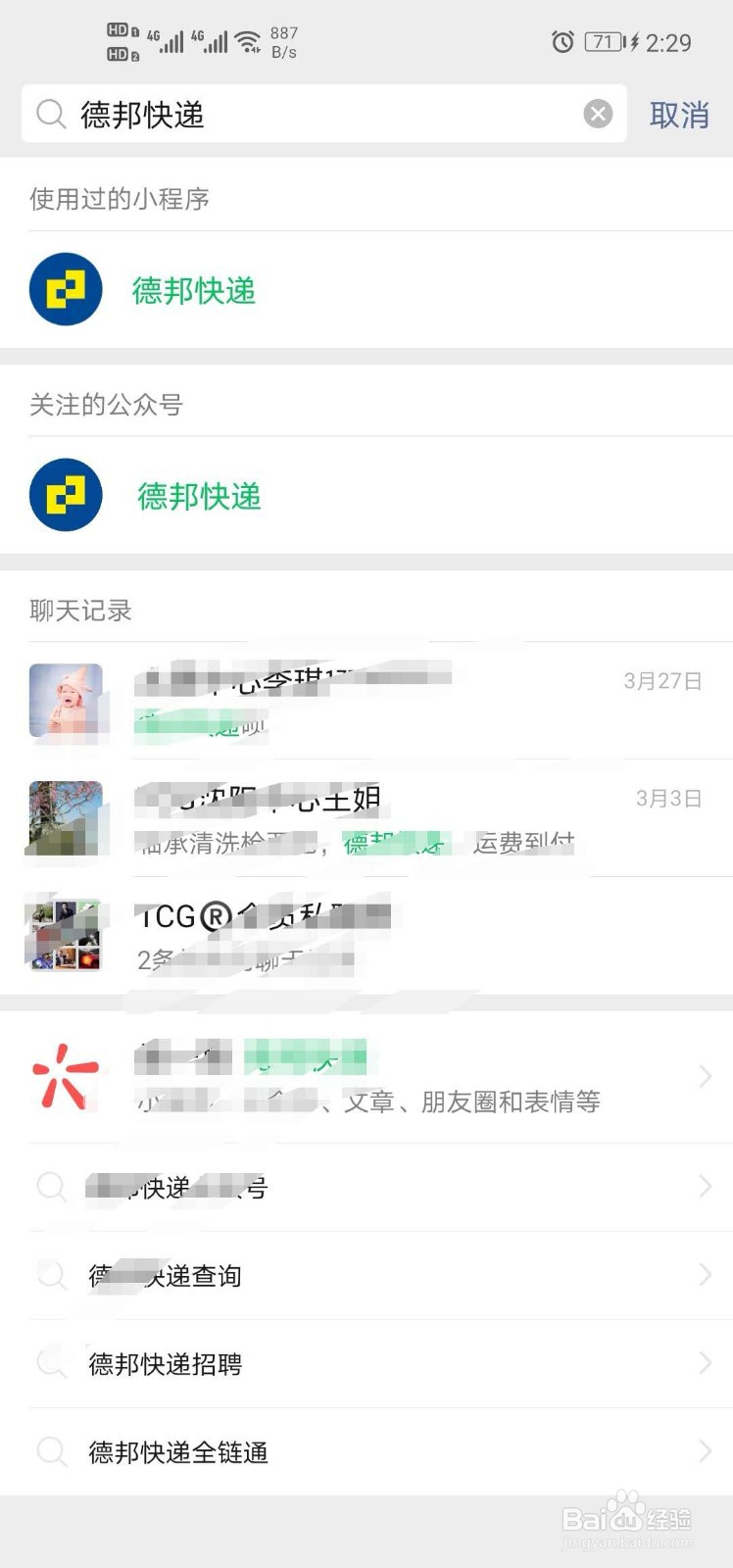 德邦快递怎么开一票多件子母件的方法
