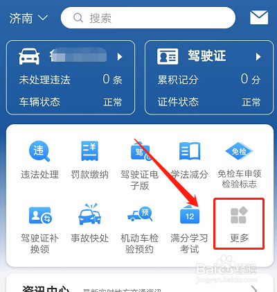 违章怎么查询