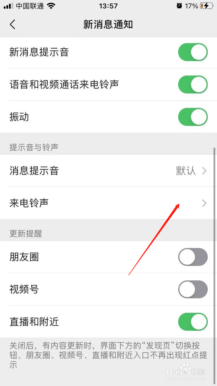 微信专属铃声怎么设置