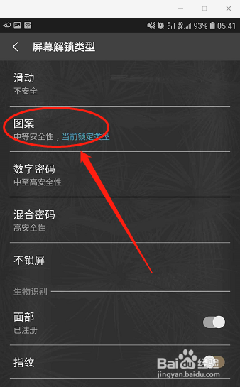 三星C8手机如何更改方向解锁